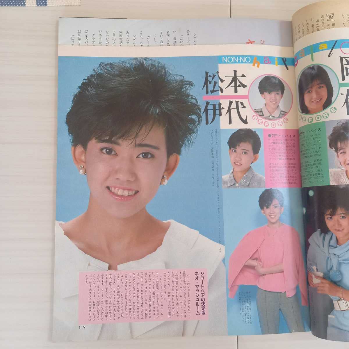 Amazon.co.jp: non-no ノンノ (1985年2/20） 舘ひろし/岡田有希子/沢口
